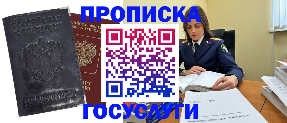 прописка для работы в Кингисеппе